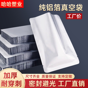 铝箔袋加厚纯铝箔真空袋食品包装袋鸡鸭熟食密封袋耐高温蒸水煮袋