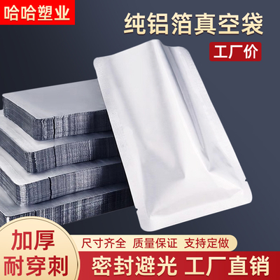 铝箔袋加厚纯铝箔食品真空袋批发
