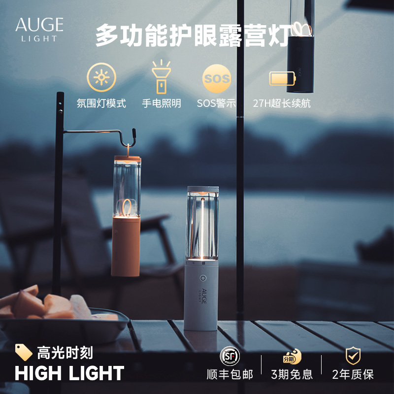 Augelight户外露营灯氛围灯超长续航照明充电多功能野营灯帐篷灯
