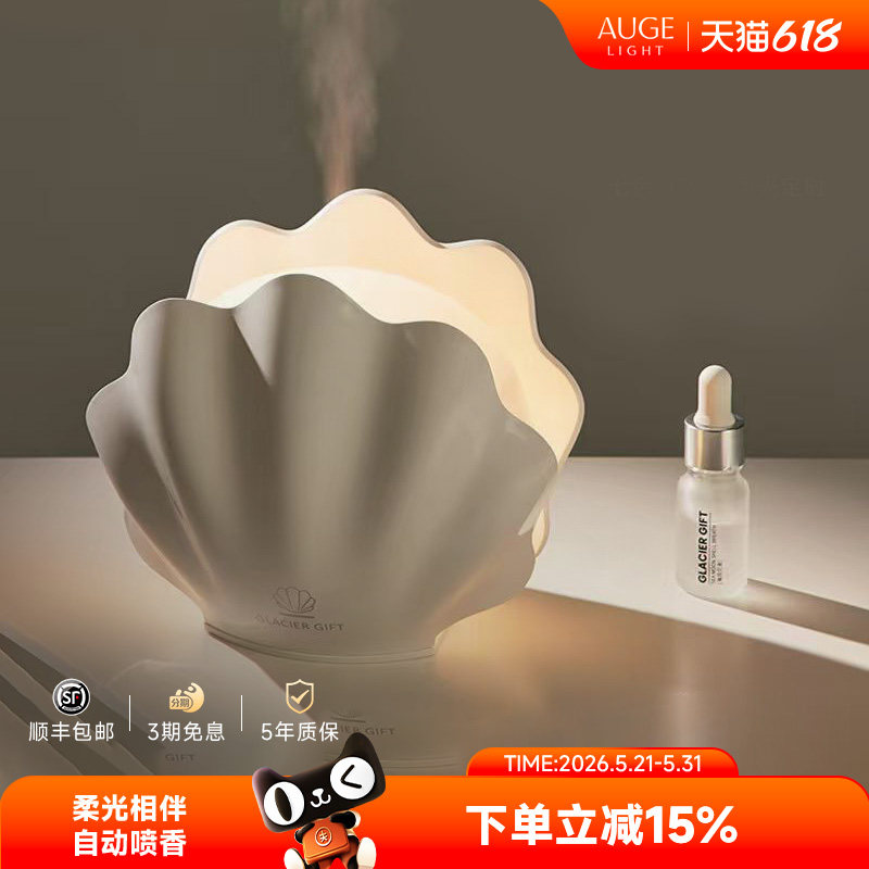 贝壳香薰机加湿器香氛机自动喷香净化空气扩香机氛围灯家居礼物