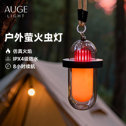 Augelight户外LED照明露营灯帐篷灯复古营地胶囊灯火焰萤火虫灯
