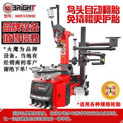 火鹰扒胎机889NV/390H海利达轮胎拆装免撬自动鸟头防爆胎正品行货