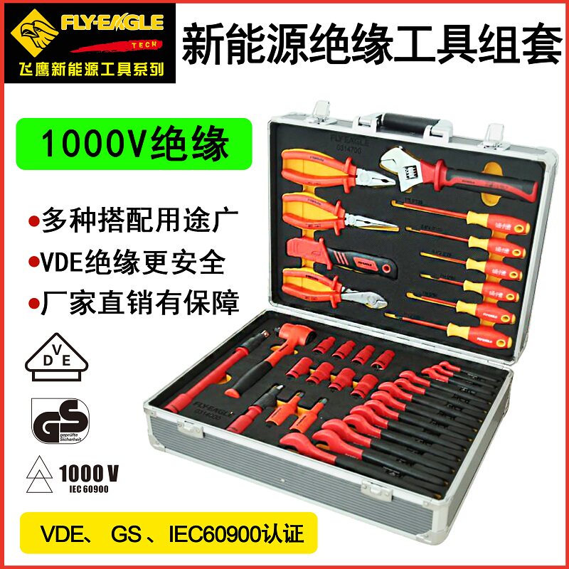 飞鹰绝缘工具高品质权威认证高端