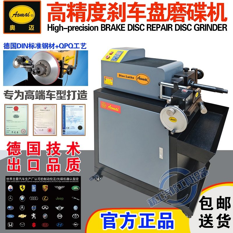 德国奥迈高精度智能刹车盘研磨机
