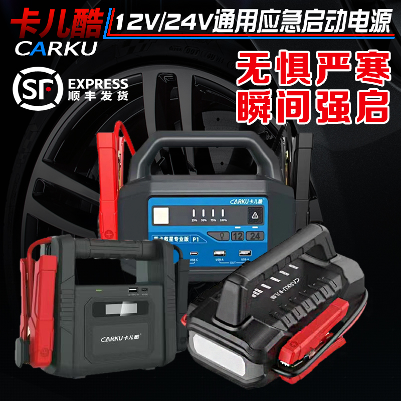 卡尔酷24V锂电应急救援大小车用