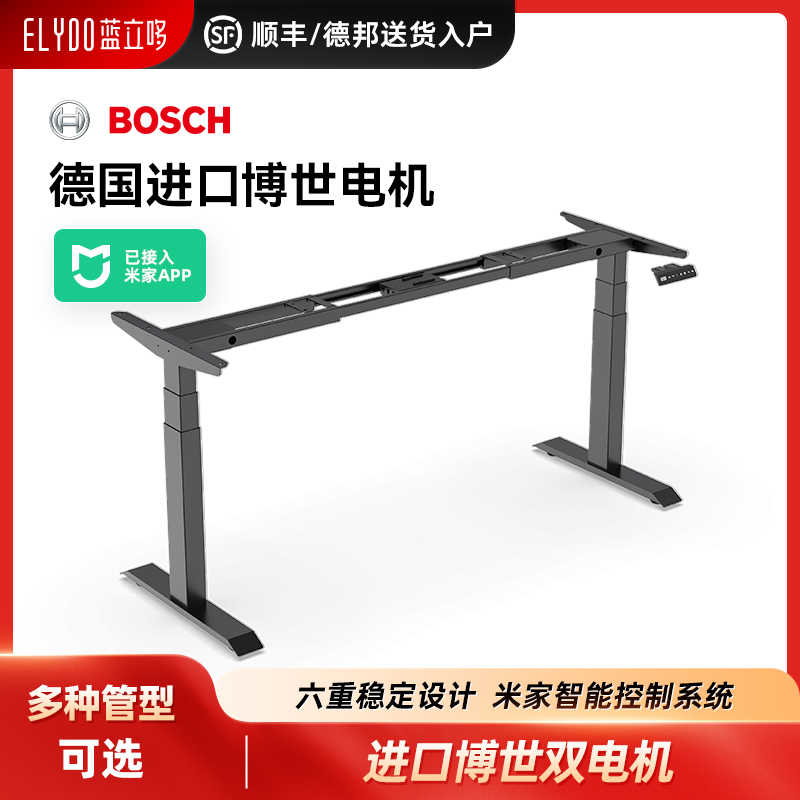 蓝立哆小米电动博世电机升降桌腿