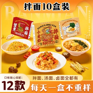 小龙虾蟹黄拌面盒装方便面宿舍速食面条葱油拌面面条非油炸泡面