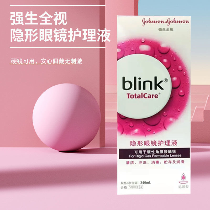 强生BLINK全视百利泠硬性角膜塑形镜角膜接触镜润滑液15ml