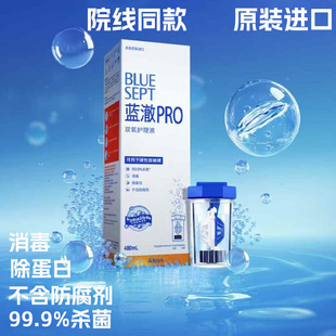 爱尔康蓝澈双氧水护理液角膜接触镜隐形眼镜480ml不含防腐剂