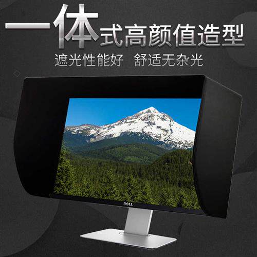 爱视者21寸22寸显示器遮光罩电脑屏幕遮光罩电脑显示器防光挡板_虎窝淘