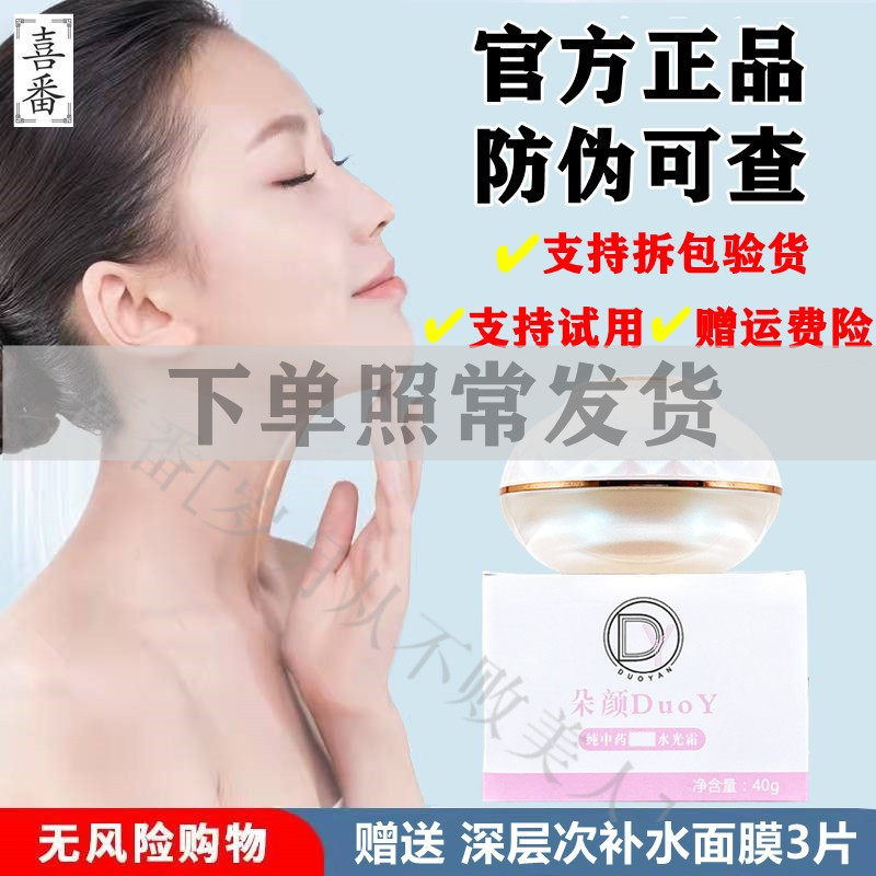 朵颜面霜官方正品duoy纯中药焕颜水光霜祛痘痘印老款朵颜晚霜美妆