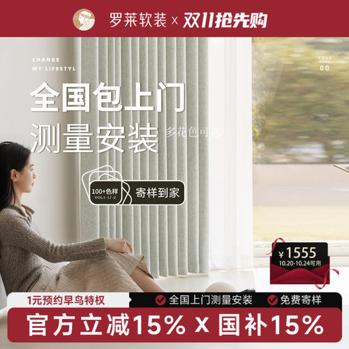 罗莱家纺上门测量安装小样全屋