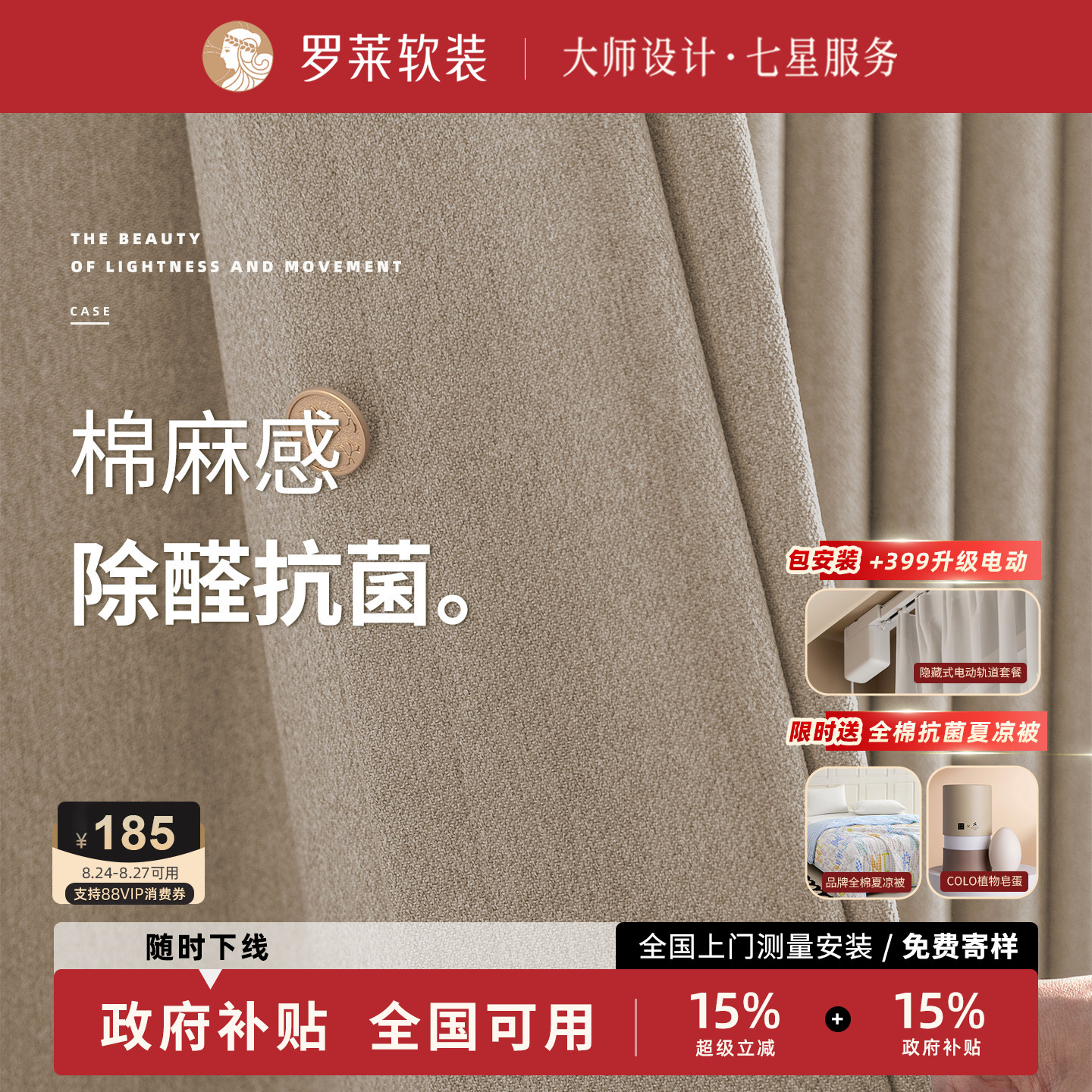 新款窗帘罗莱棉麻家纺遮光高级感图片