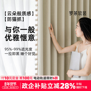 罗莱7A抗菌窗帘2025新款 遮光现代轻奢中古风客厅卧室定制日光倾城