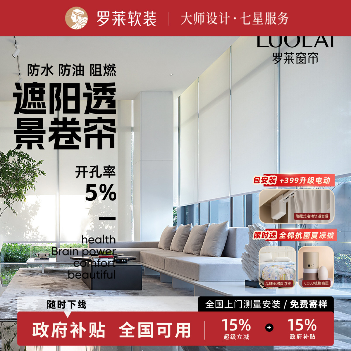 罗莱品牌 遮光窗帘办公室商务教室书房卧室 成品帘 卷帘-阳光面料
