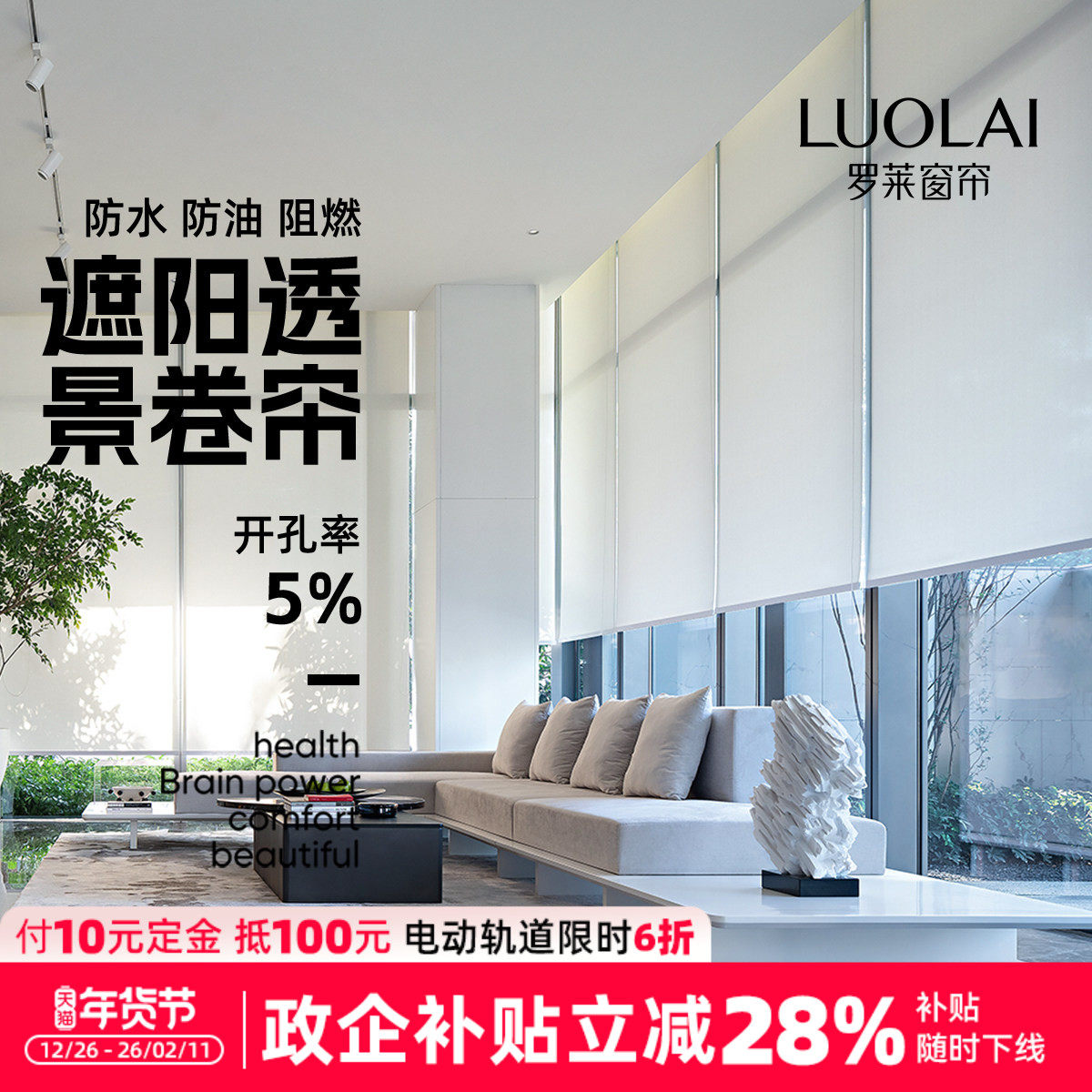 罗莱品牌 遮光窗帘办公室商务教室书房卧室 成品帘 卷帘-阳光面料