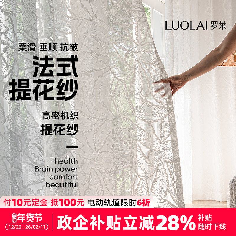 罗莱法式中古田园风高档提花窗纱阳台客厅纱帘窗帘加大叶大