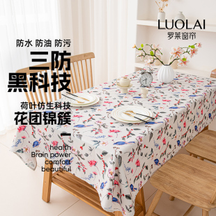 罗莱现代简约防水防油防污免洗桌布东方锦鲤系列