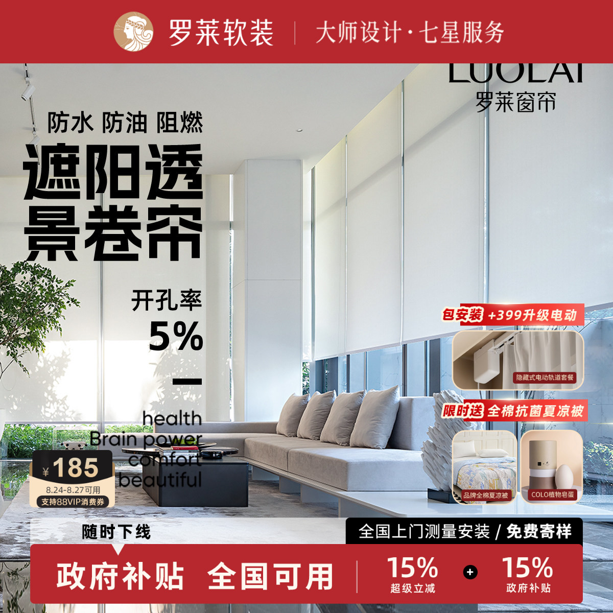 罗莱品牌 遮光窗帘办公室商务教室书房卧室 成品帘 卷帘-阳光面料