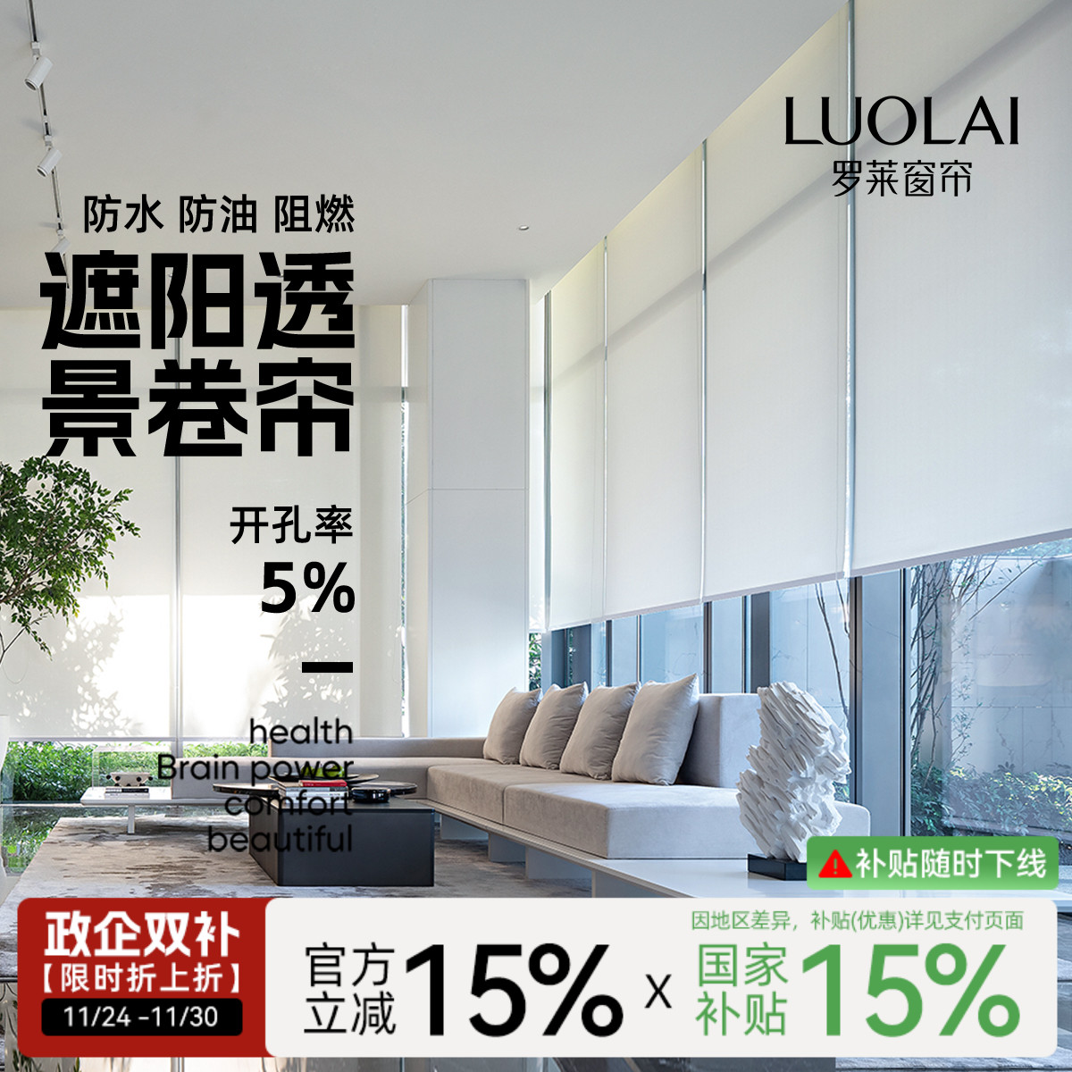 罗莱品牌 遮光窗帘办公室商务教室书房卧室 成品帘 卷帘-阳光面料