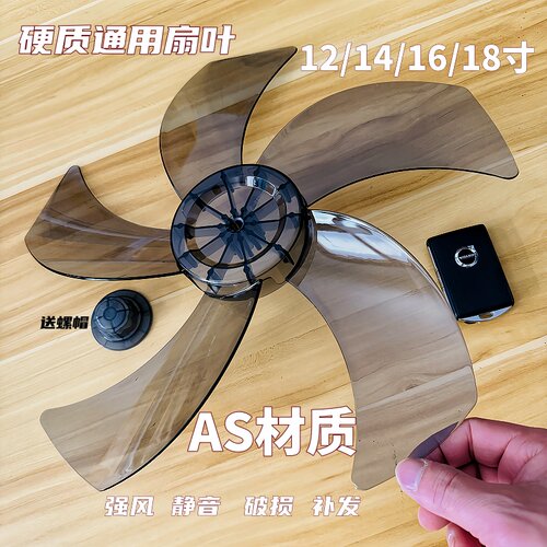 美的电风扇配件加硬扇叶
