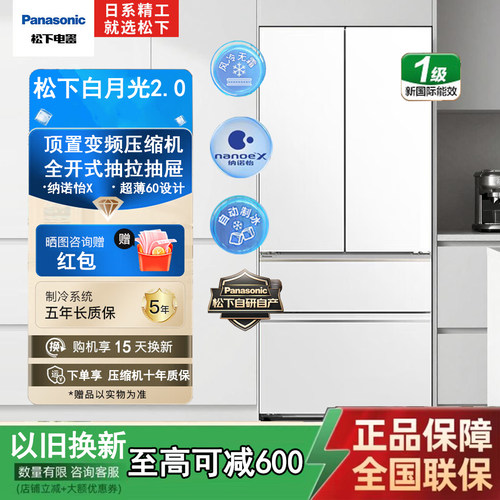风冷无霜一级节能纳诺怡自动制冰
