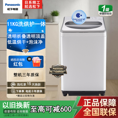 松下波轮洗衣机11KG洗涤洗烘护理