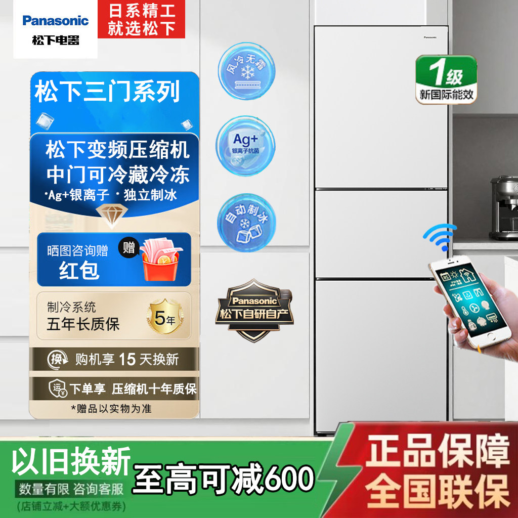 Panasonic/松下 NR-XC30GEB-W/NR-XC30GJB-S三门冰箱风冷制冰一级