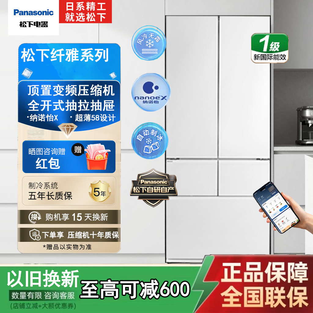 PANASONIC NR-EW45TGA-W嵌入变频超薄家用多门式玻璃白色无霜冰箱