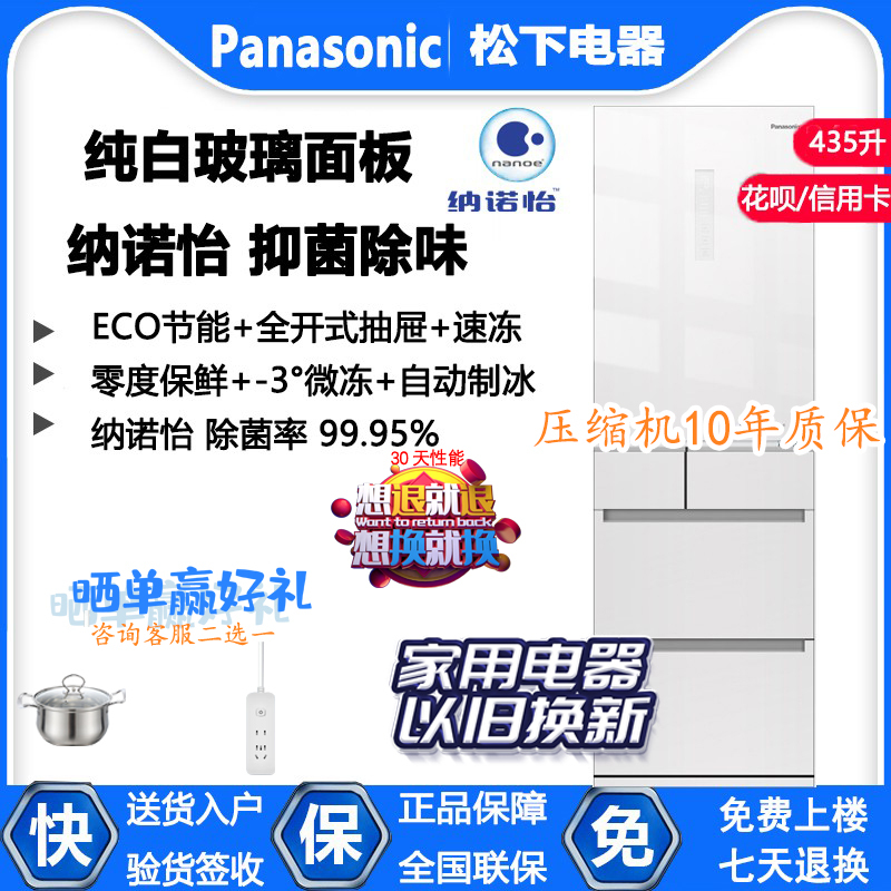 Panasonic/松下NR-EE45PXA-N/E450PX/TE43AXB-W风冷无霜冰箱435L