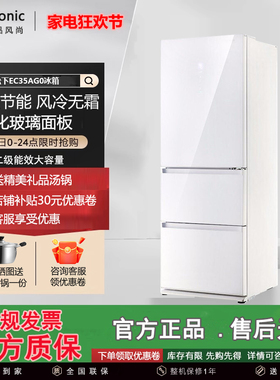 PANASONIC NR-EC35AG0-W无霜制冰钢化玻璃三门家用 变频冰箱松下