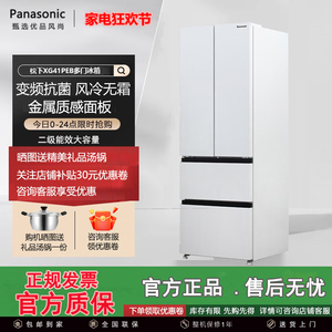 Panasonic/松下 NR-XG41PEB-W/小法棍冰箱SXtra法式多门家用400升