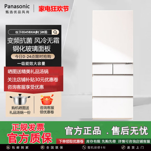 松下小冰糕2.0多门450L冰箱