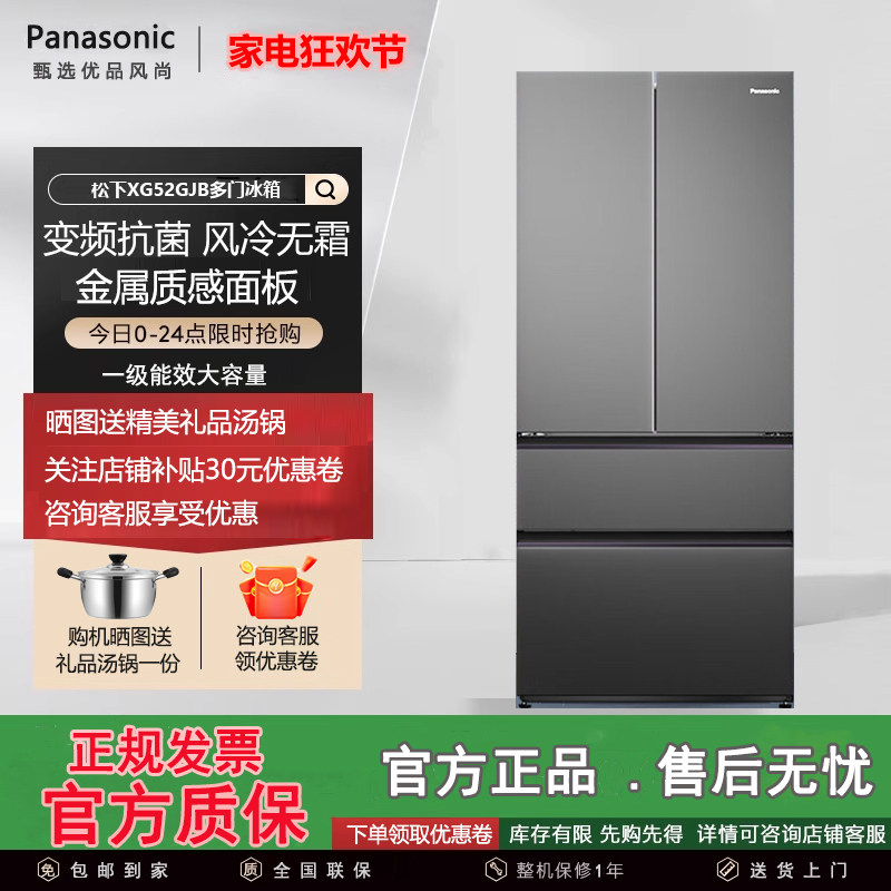 Panasonic/松下 NR-XG52GJB-S蔓越莓2.0冰箱法式多门515升可零嵌