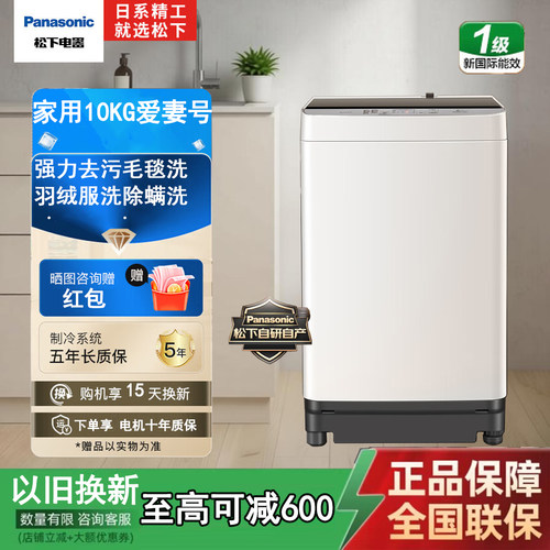 松下10KG波轮洗衣机XQB100