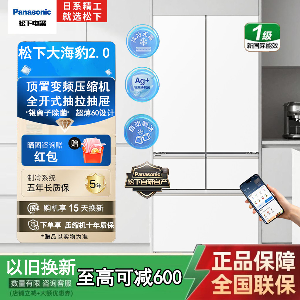 Panasonic/松下 NR-E531BX-W零嵌多门家用冰箱大海豹2.0制冰风冷