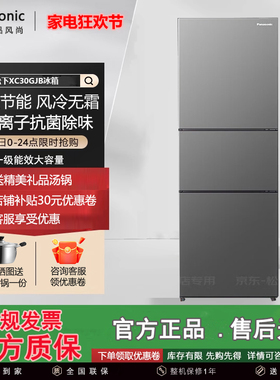 松下Xtra蔓越莓冰箱NR-XC30GJB-S/NR-XC30GEB-W三门风冷+制冰一级
