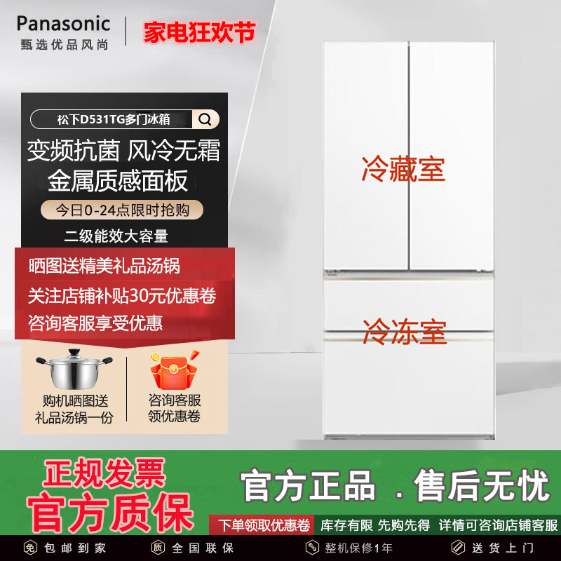 Panasonic/松下 NR-D531TG-W法式多门零嵌入冰箱515L大容量-3微冻