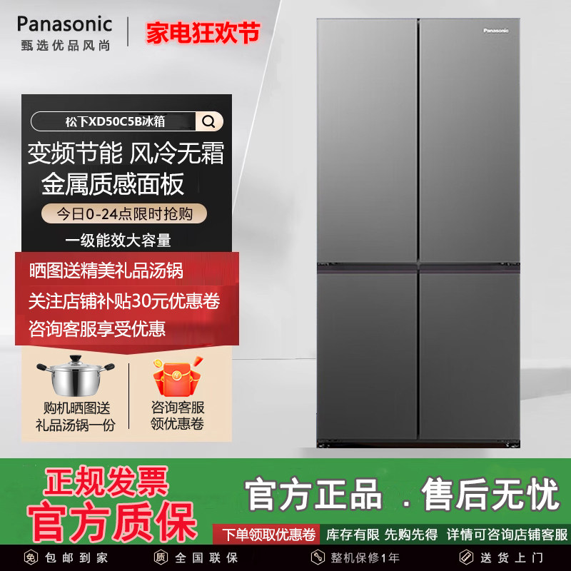 松下黑布林十字冰箱500L一级