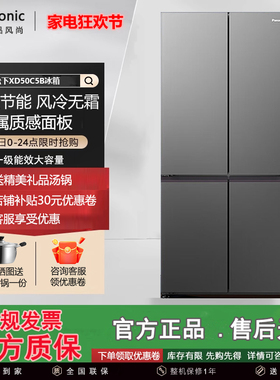 Panasonic/松下 NR-XD50C5B-S/H/XD50C5A黑布林Xtra十字冰箱一级