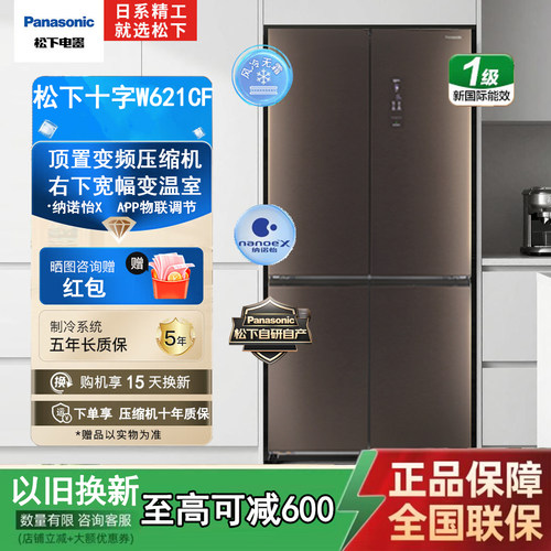 松下十字门628L纳诺怡X冰箱