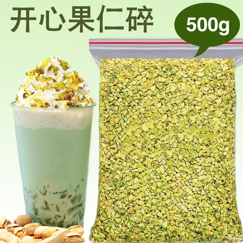 原味熟开心果碎烘焙甜品冰淇淋咖啡奶茶店500坚果碎粒仁商用1000g