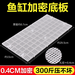加密鱼缸底板垫板龟缸底滤板沙水陆缸隔离板网格板造景隔板