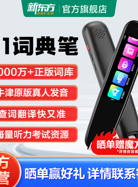 新东方电子词典笔EDU-Z1点读笔翻译笔英语单词笔小学生中学生电子词典智能学习神器AI扫描笔翻译器