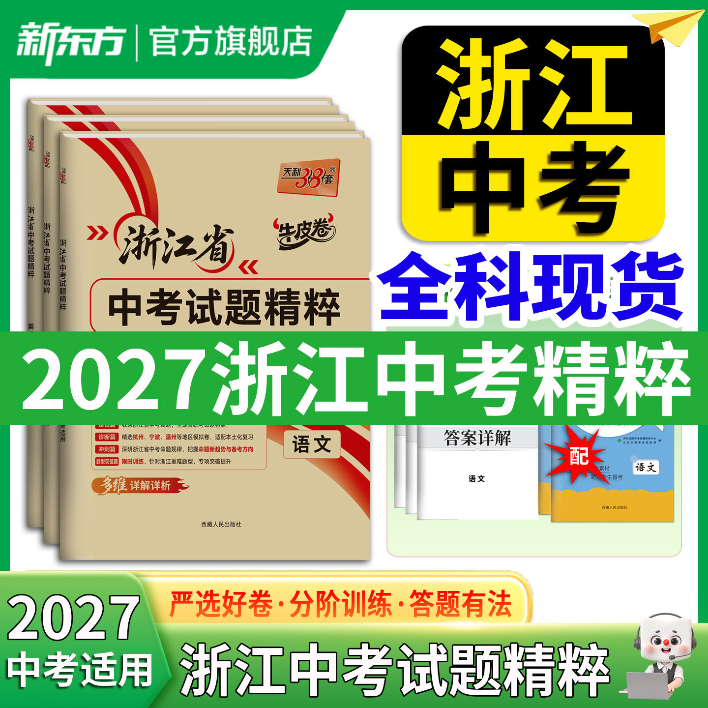 现货2027浙江省中考试题精选图片