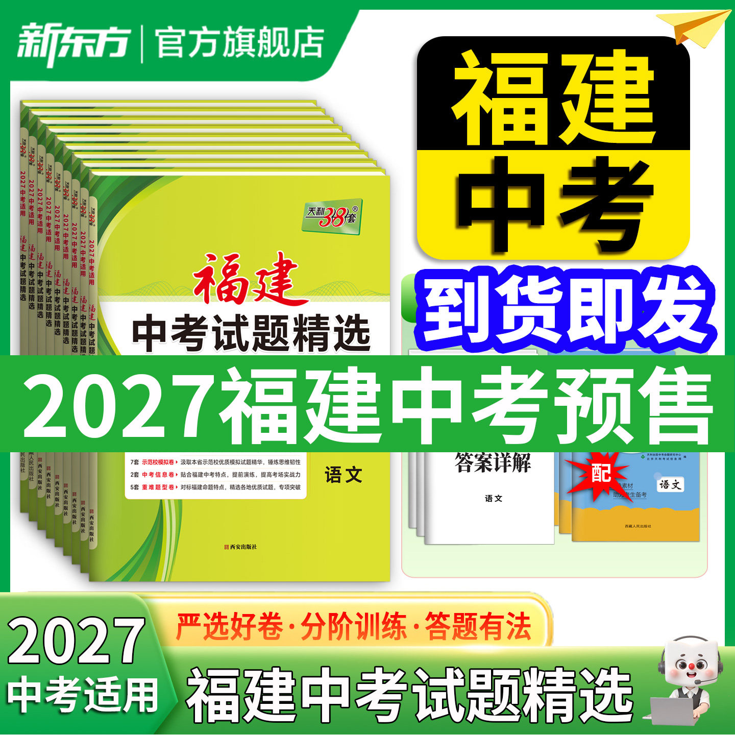 【福建专版】天利38套2026新中考试题精选福建省历年中考真题试卷语文数学英语物理化学生物地理中考真题卷模拟试卷福建中考题套卷
