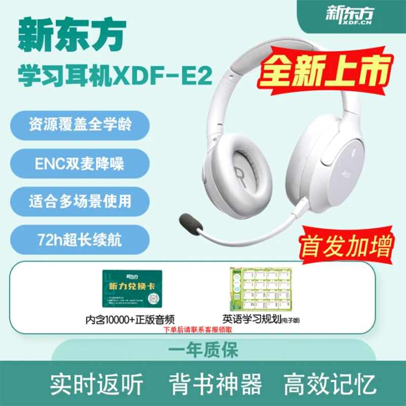 新东方智能学习耳返耳机E1/E2