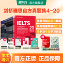 IELTS官方教材备考试雅思真题词汇2025雅思考试官方学术培训类官方真题 剑桥雅思官方真题集4到20 精讲全套资料 新东方官方