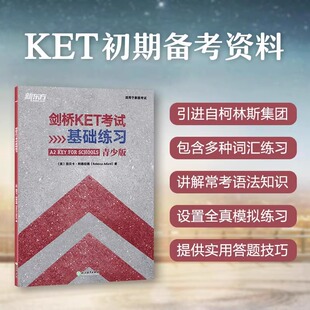 A2剑桥通用英语五级 基础练习 词汇语法 ket入门青少版 新东方剑桥KET考试基础练习