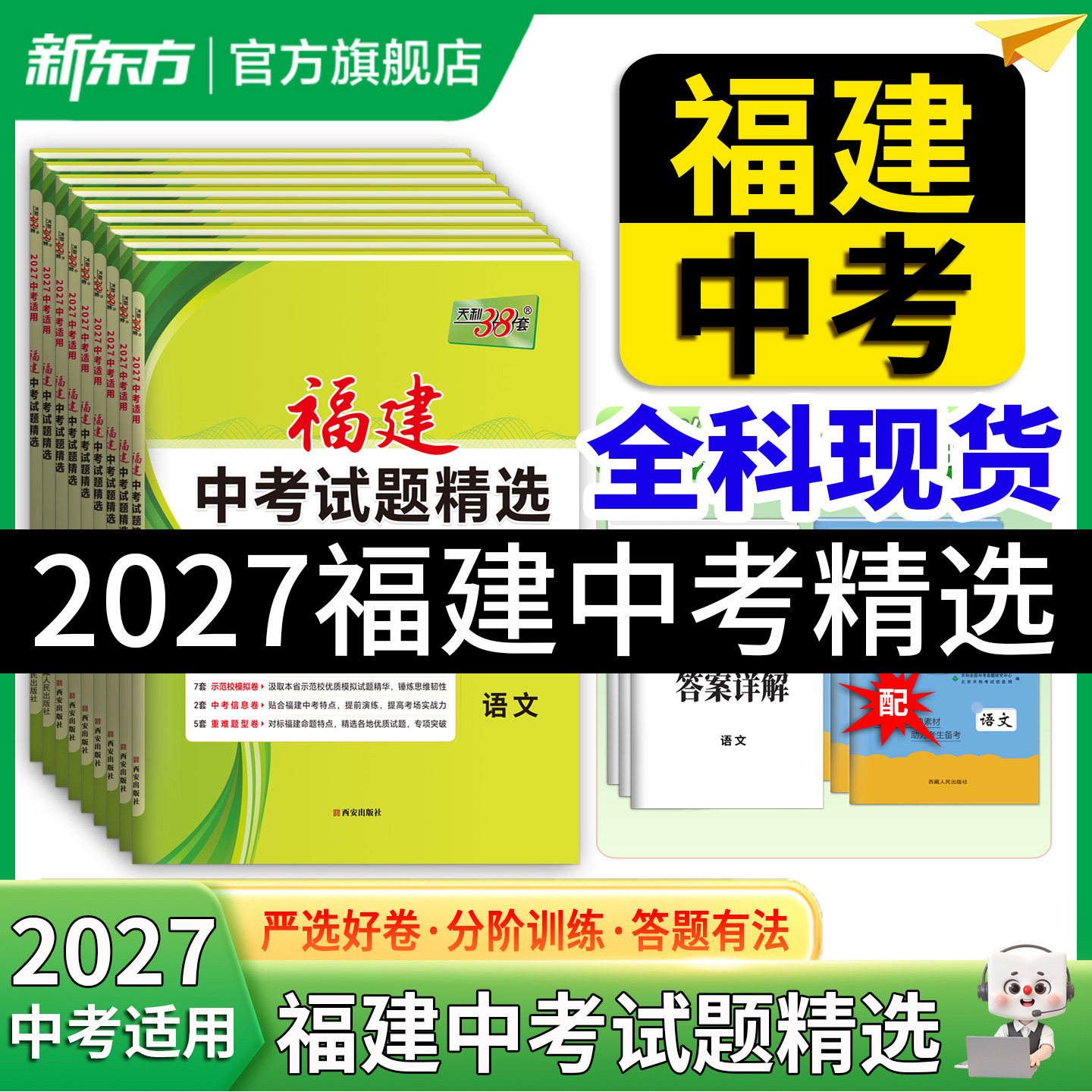 【福建专版】天利38套2026新中考试题精选福建省历年中考真题试卷语文数学英语物理化学生物地理中考真题卷模拟试卷福建中考题套卷